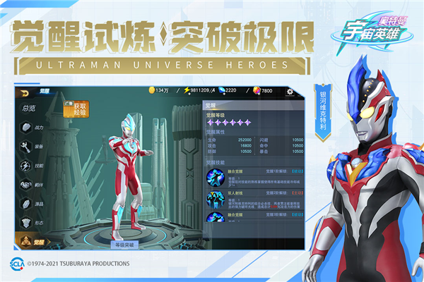 奥特曼宇宙英雄直装版图4