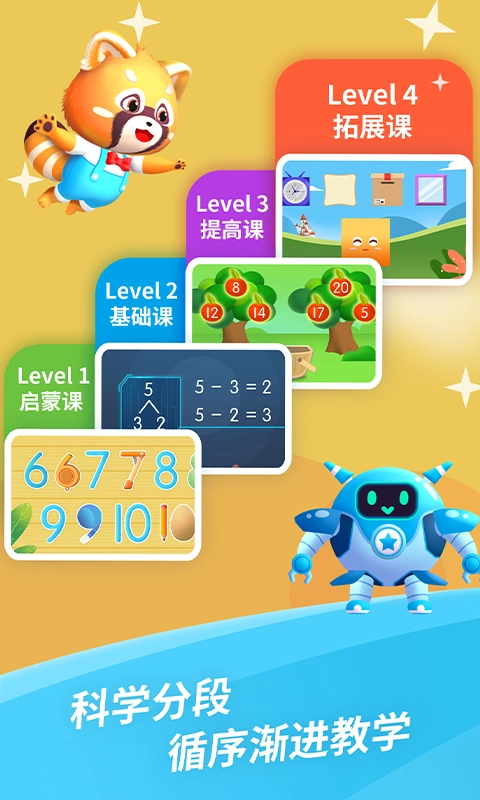 哈啰数学思维最新版图1