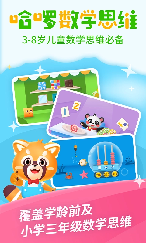 哈啰数学思维最新版图4
