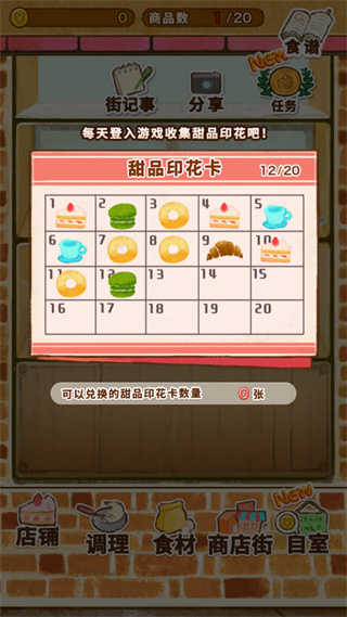 洋果子店 截图1