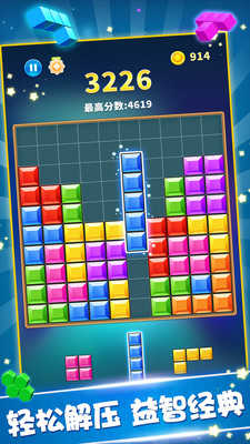 俄罗斯方块免费版截图1