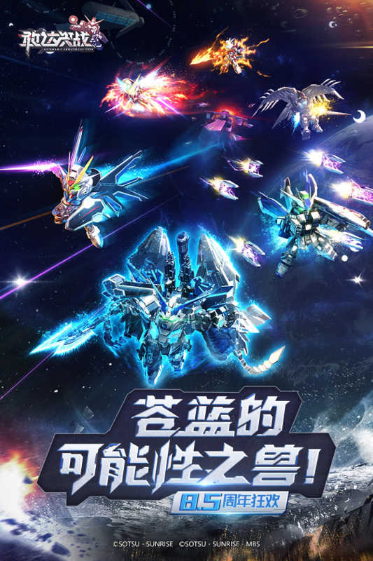 敢达决战互通版图2