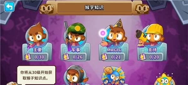 猴子塔防6截图3