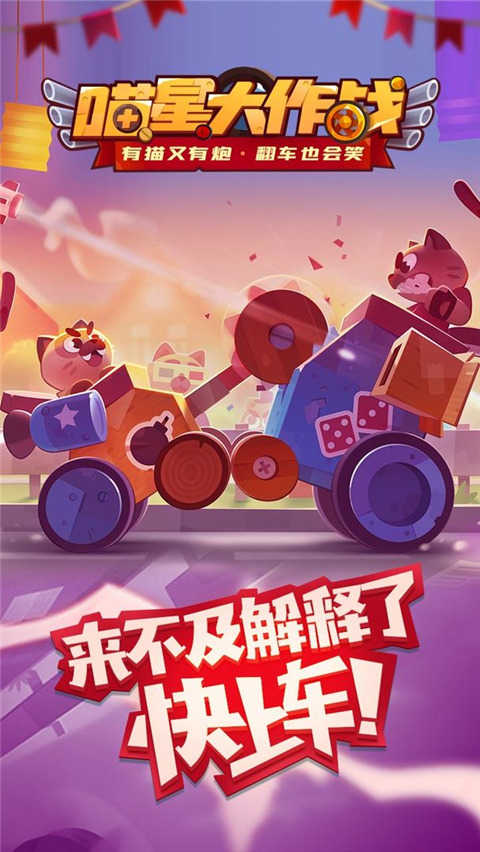 喵星大作战单机版图4