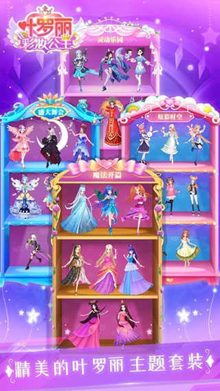 叶罗丽彩妆公主正版