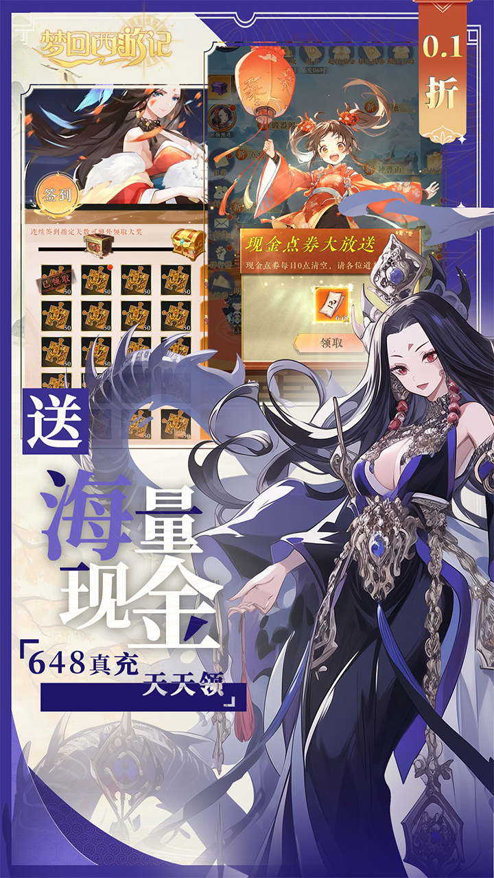 夢(mèng)回西游記 