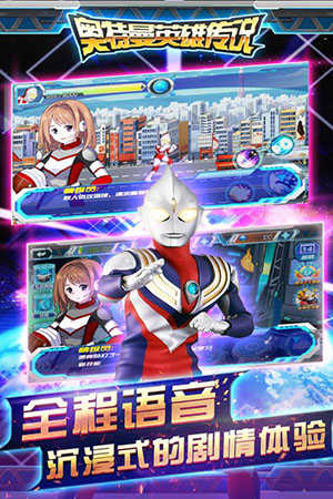 奥特曼英雄传说游戏 