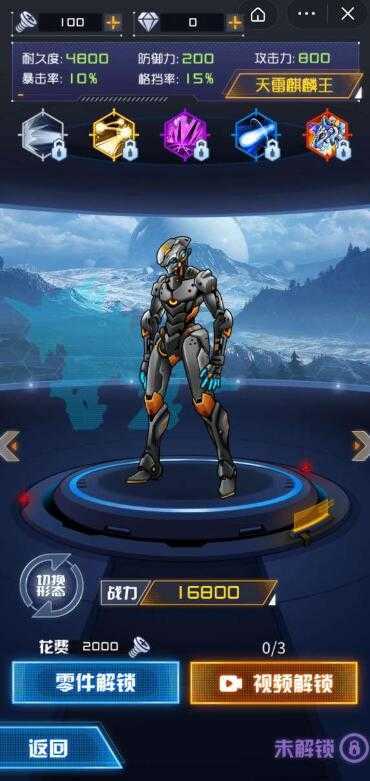 机甲斗兽场2免广告 (3)