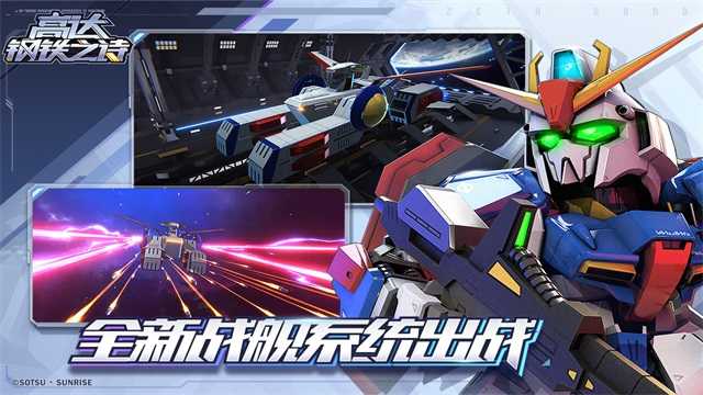 高達(dá)鋼鐵之詩(shī) 