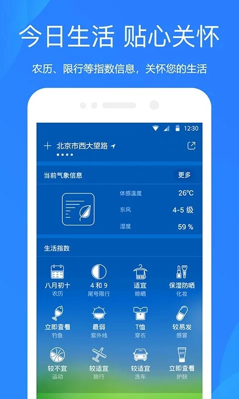 天气预报2025最新版图5