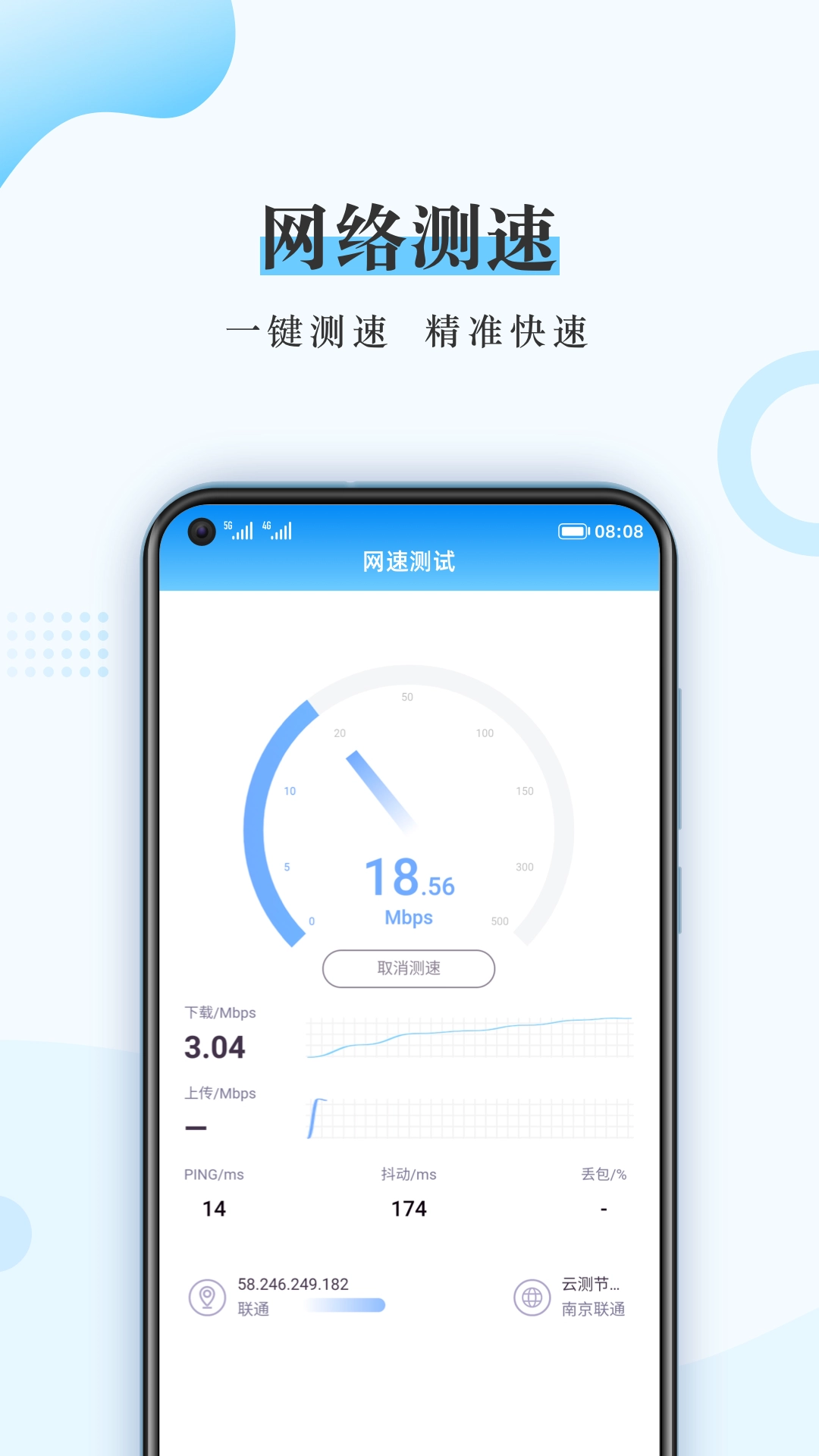 WiFi流量管家手机版图4