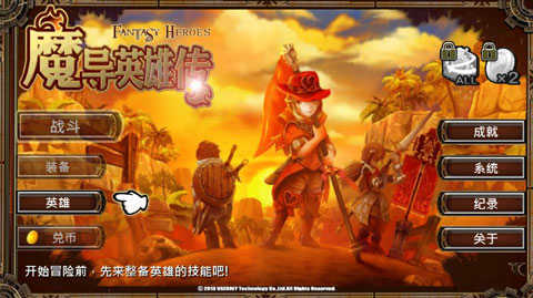 魔导英雄传 图3