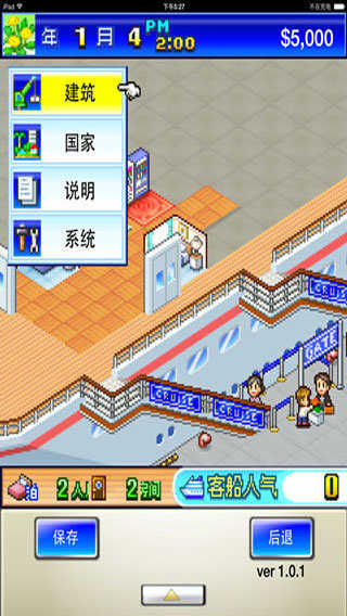 豪華游輪大紀行漢化版