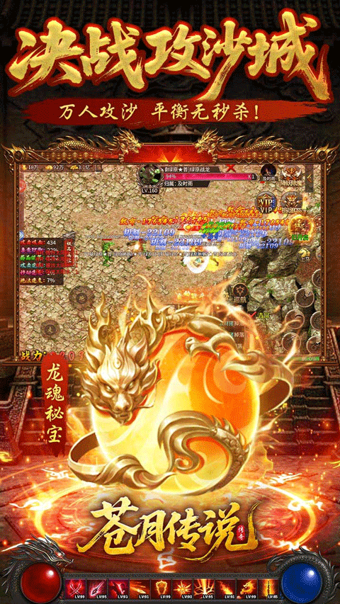 苍月传说高爆版图4