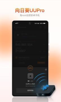 向日葵客户端(2)