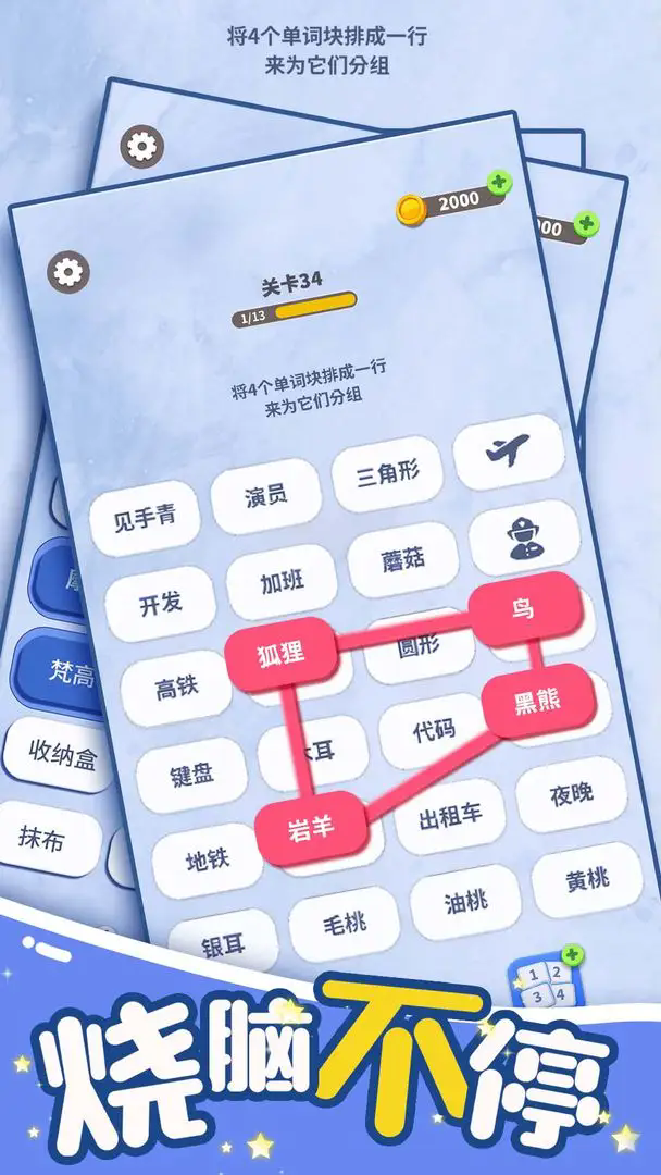 脑洞词场免广告版图3