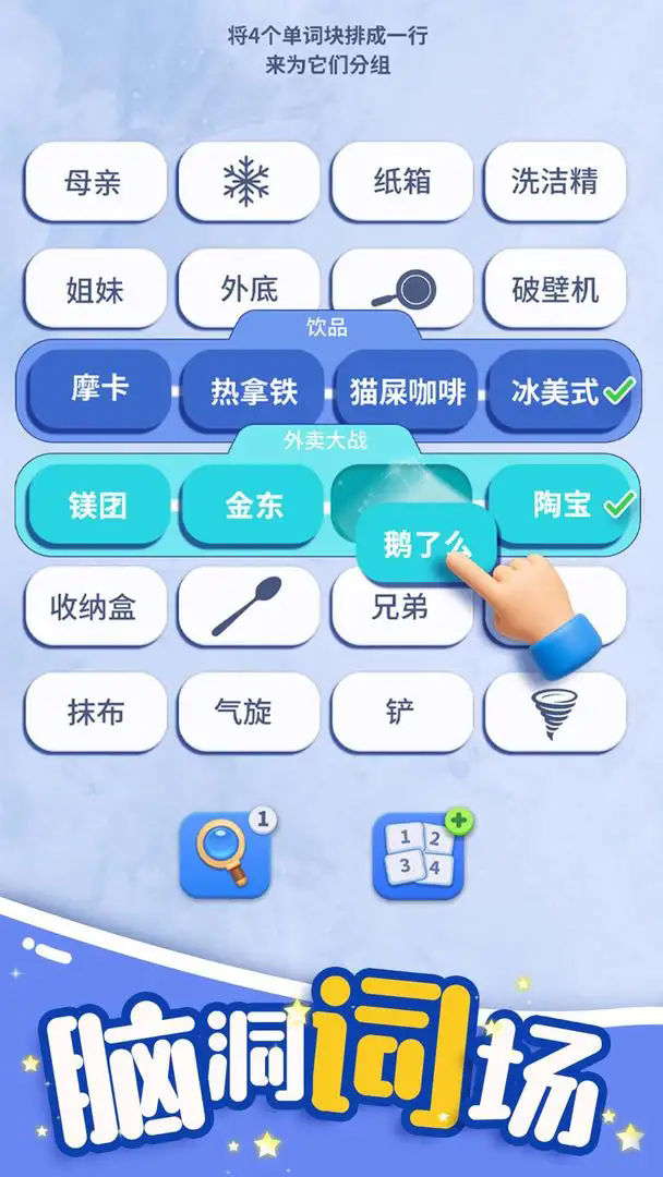 脑洞词场免广告版图5