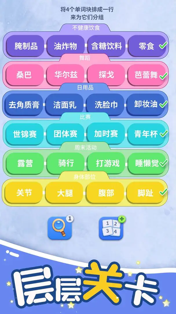 脑洞词场免广告版图4