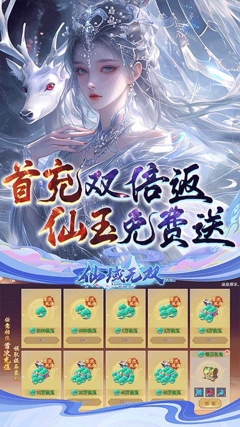 仙域无双折扣版