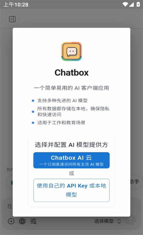 Chatbox手機版