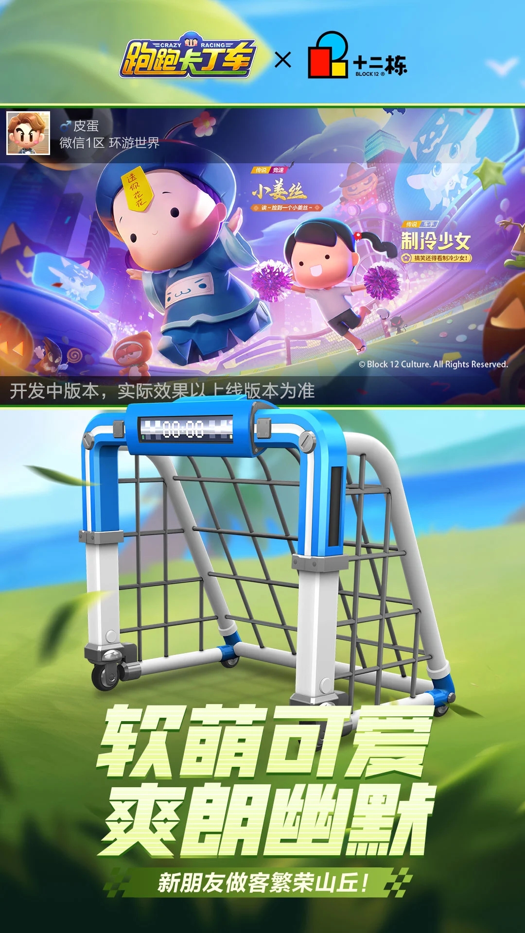 跑跑卡丁車國際版