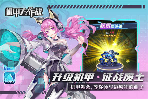 机甲大作战免广告版(4)