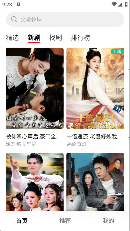 围观短剧手机版