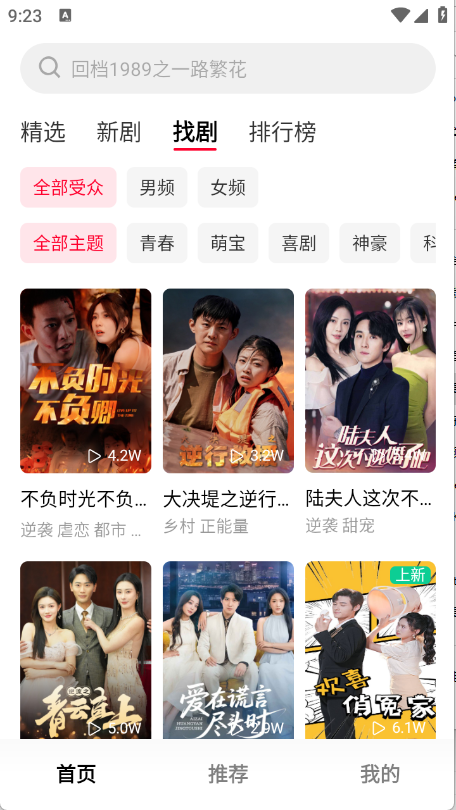 围观短剧手机版