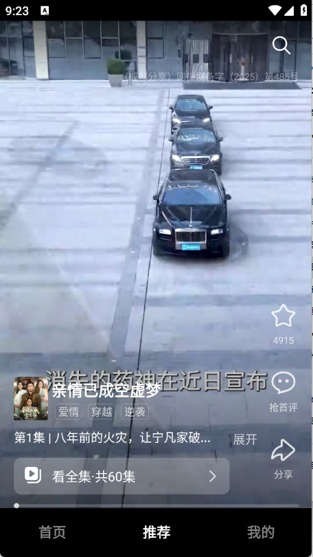 围观短剧手机版