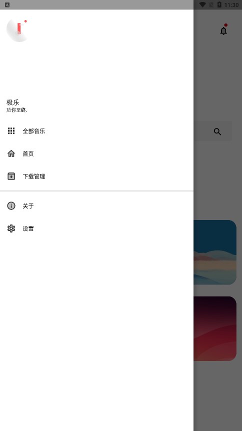 极乐音乐安卓版