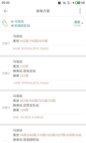 掌上公交免费安装截图2