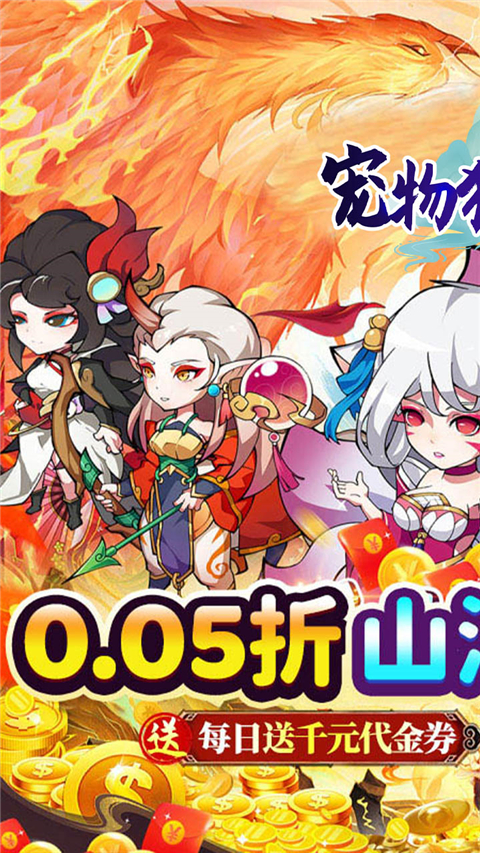 寵物獵人免費版