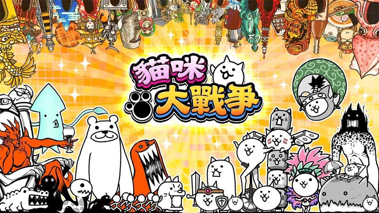 猫咪大战争联机版图2