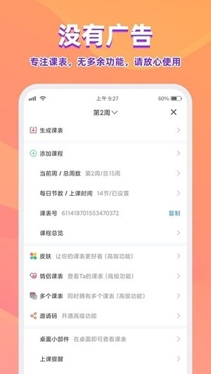 尾牙课程表最新版图2