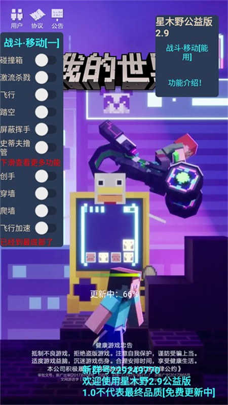 我的世界星木野公益版图4