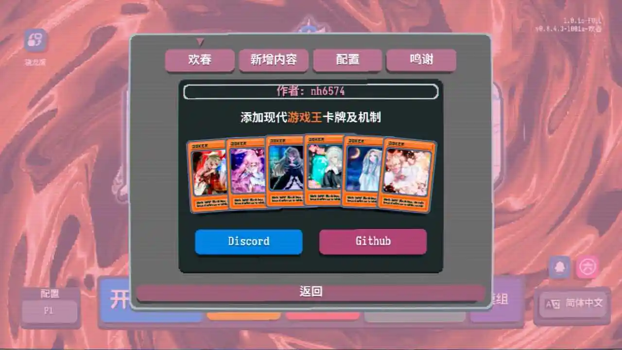 小丑牌游戏王模组图1