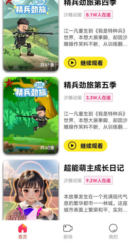 免费漫剧之家(3)