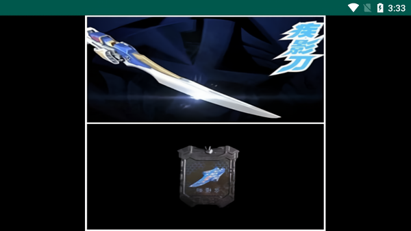 鎧甲勇士飛影變身器模擬器