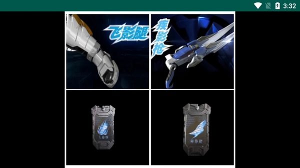 鎧甲勇士飛影變身器模擬器