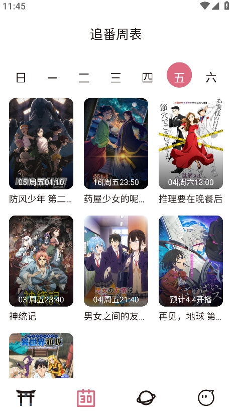 稀饭动漫正版(4)