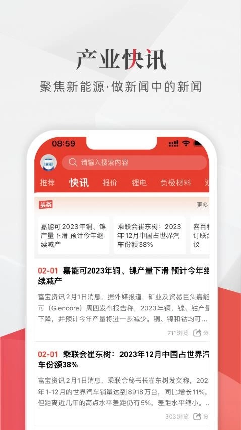 富寶新能源免費版