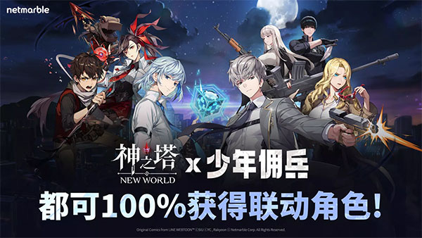 神之塔new world最新版