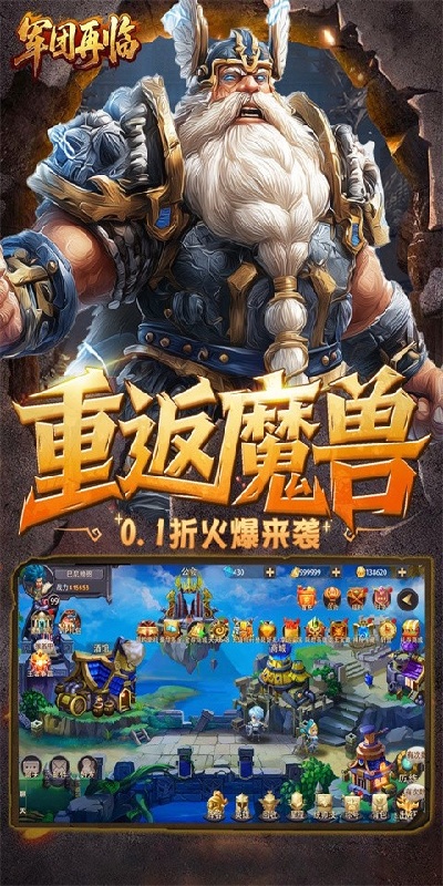 军团再临幻境新生