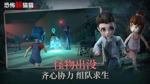 恐怖躲猫猫2最新版(1)