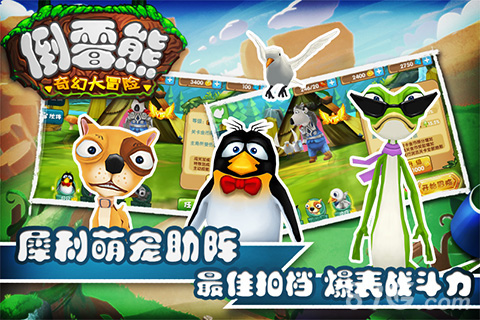 倒霉熊奇幻大冒險