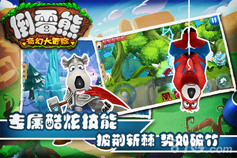 倒霉熊奇幻大冒險