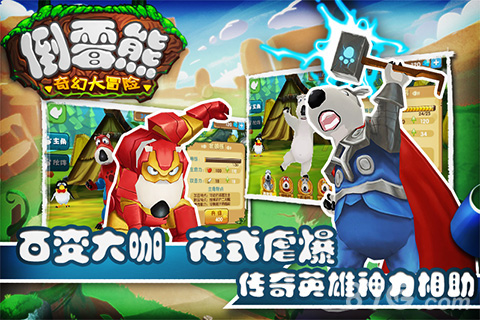 倒霉熊奇幻大冒險