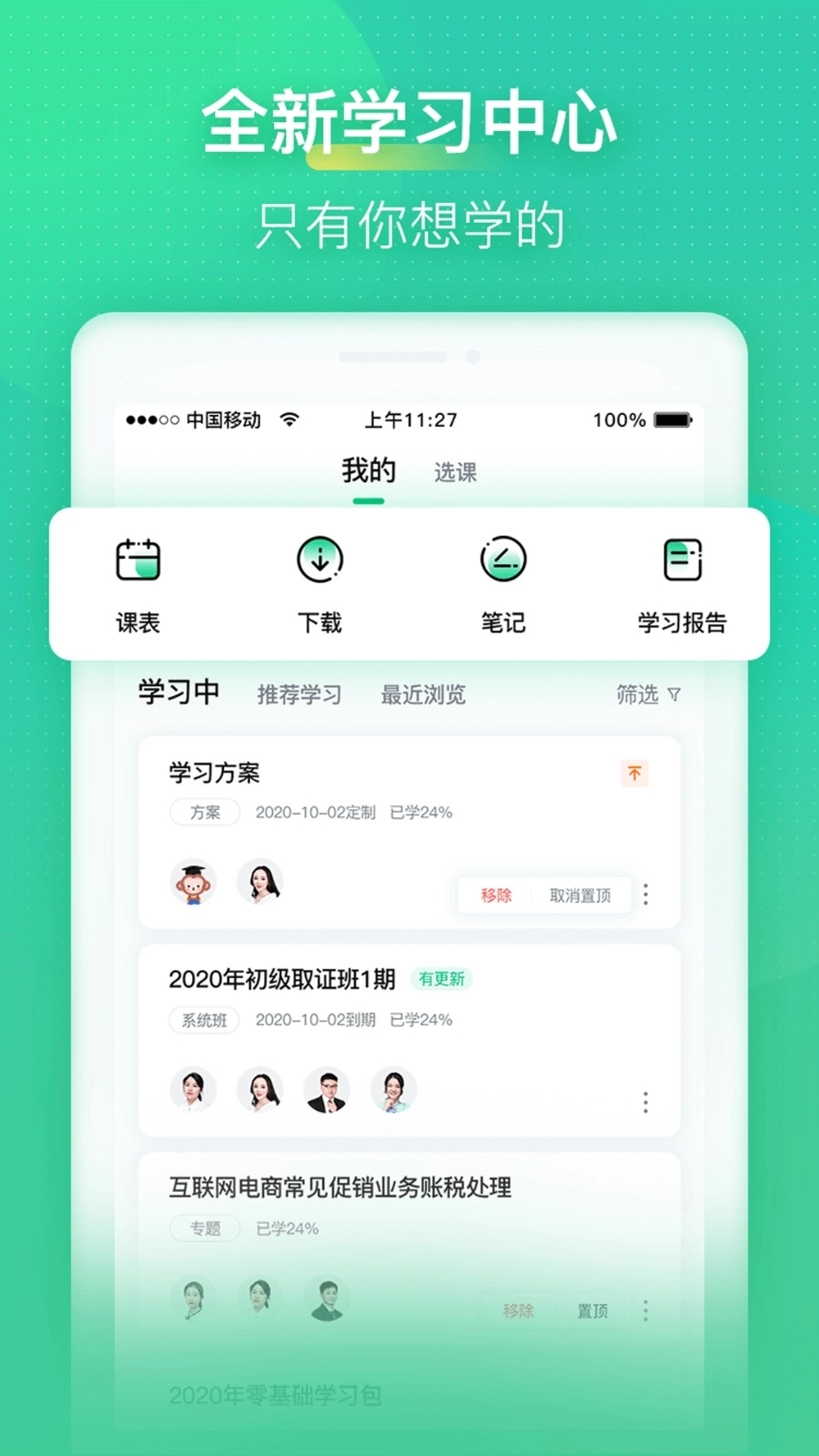 会计学堂截图2