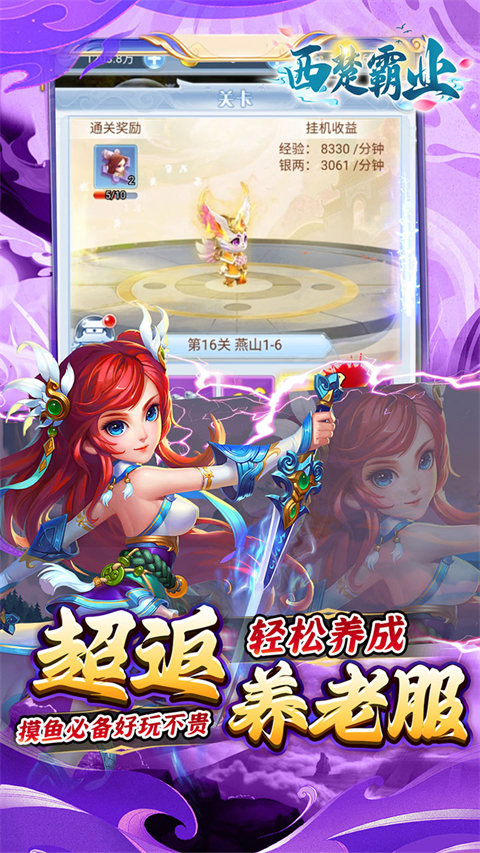 西楚霸业折西游免单版