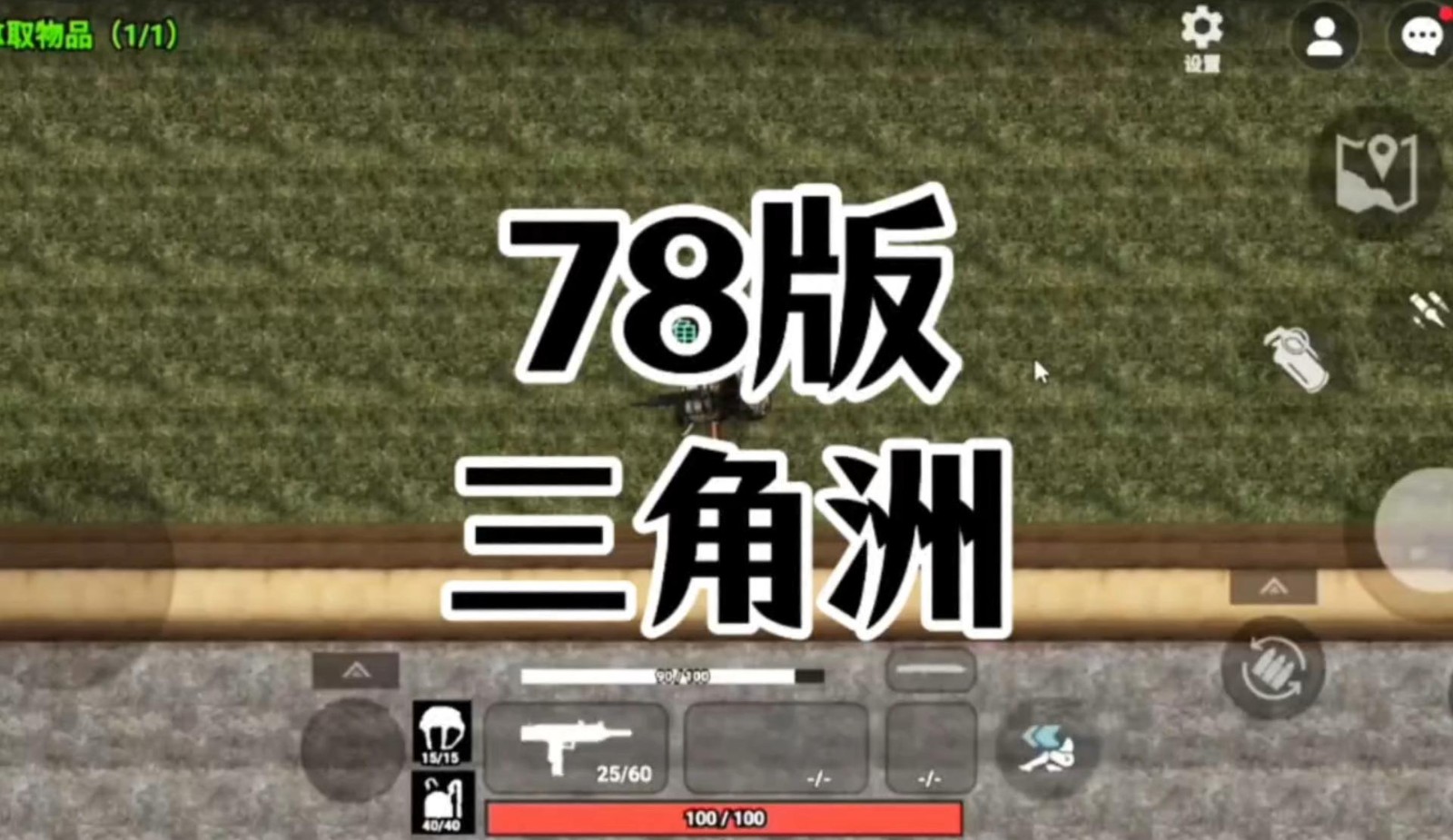 78三角洲手机版图1